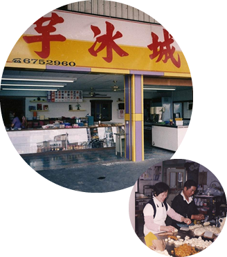甲仙芋冰城