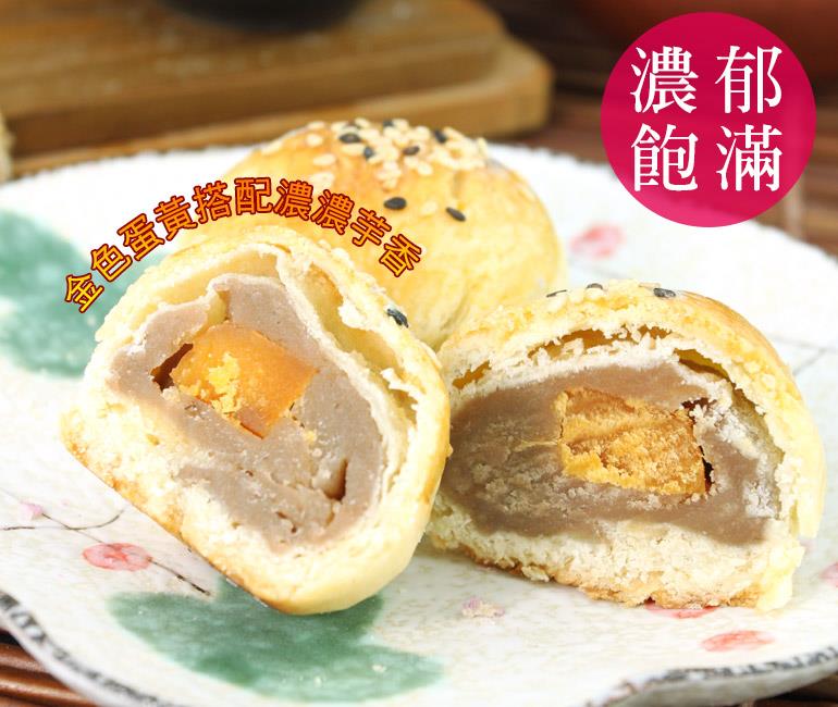 招牌蛋黃芋泥餅