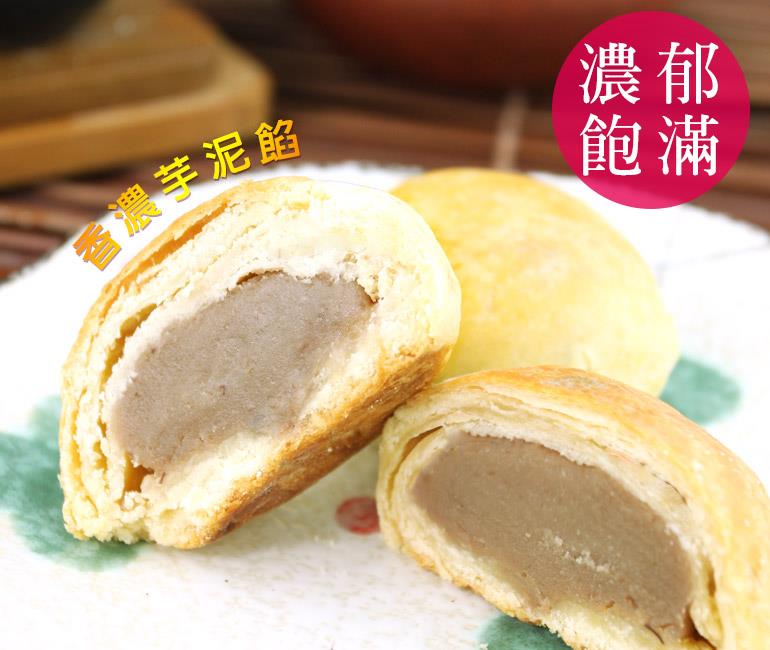 原味芋泥餅