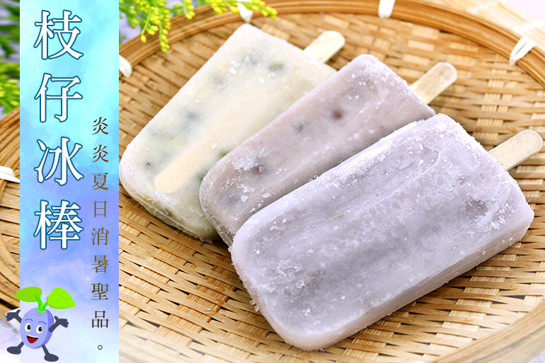冰棒 (芋頭VS綜合) 