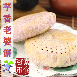 芋泥老婆餅