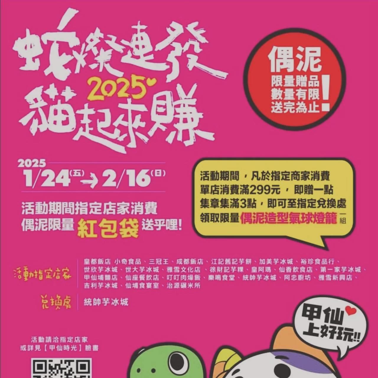 貓起來賺你集點到手了嗎?